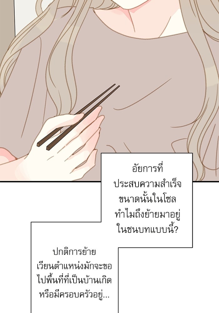แว่วเสียงรักในฤดูร้อน (ฉบับปรับปรุง) - หน้า 56