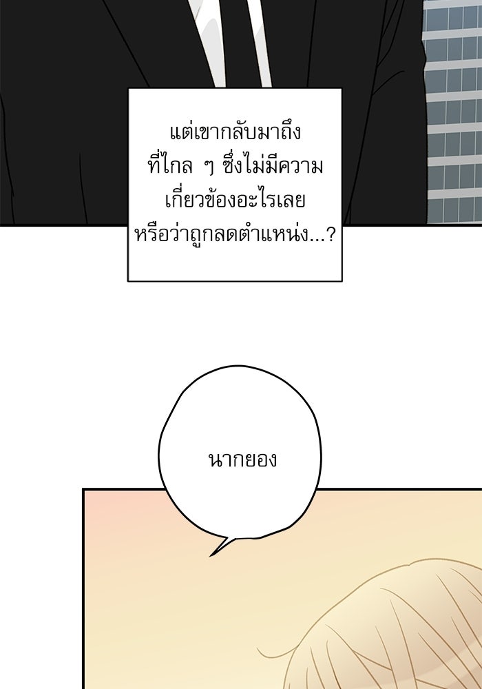 แว่วเสียงรักในฤดูร้อน (ฉบับปรับปรุง) - หน้า 58