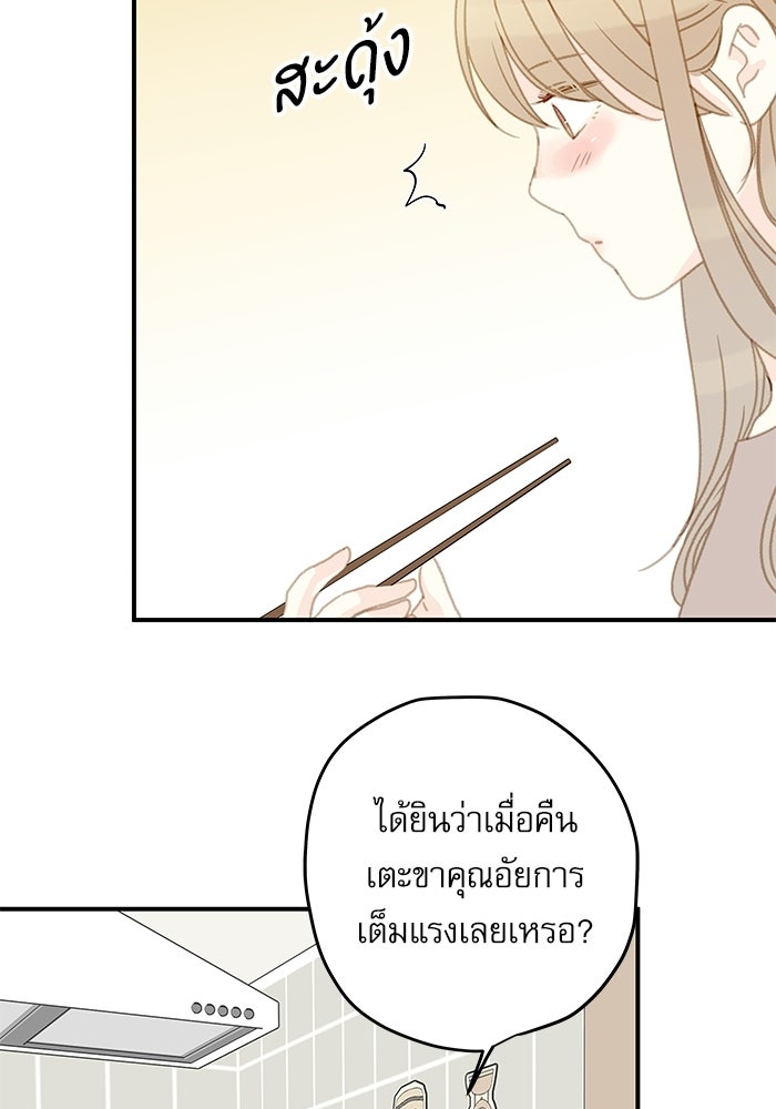 แว่วเสียงรักในฤดูร้อน (ฉบับปรับปรุง) - หน้า 59