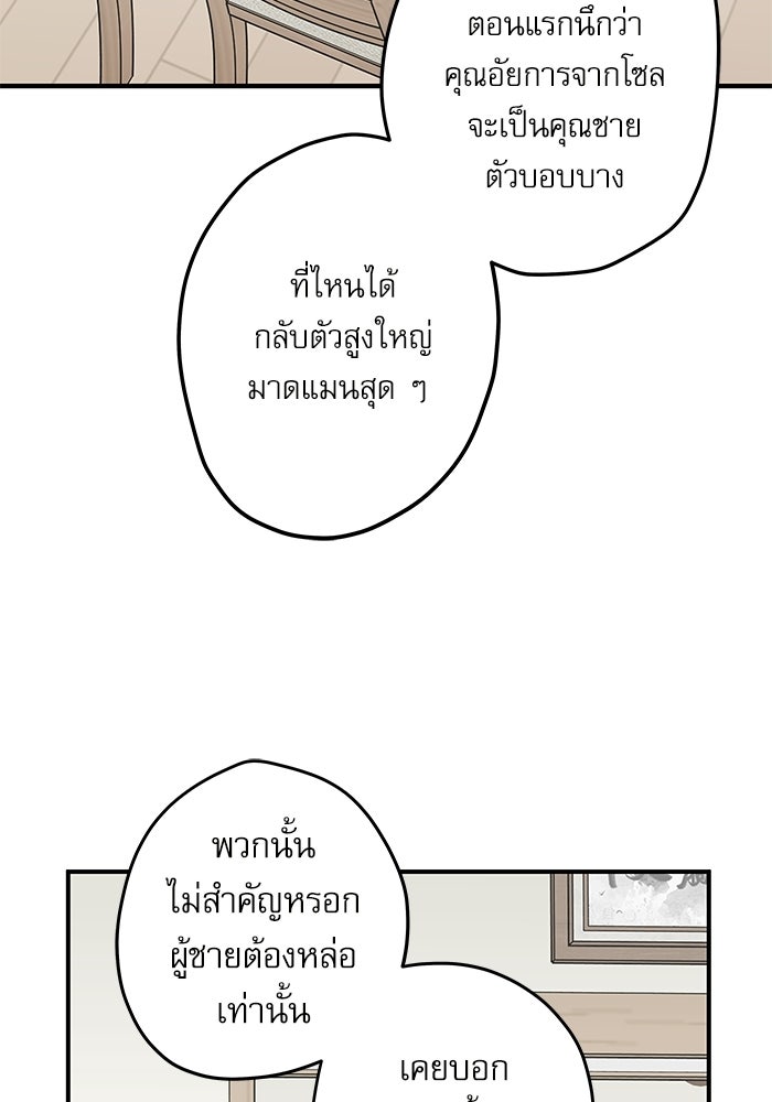 แว่วเสียงรักในฤดูร้อน (ฉบับปรับปรุง) - หน้า 62