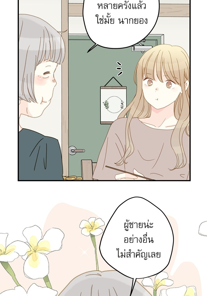 แว่วเสียงรักในฤดูร้อน (ฉบับปรับปรุง) - หน้า 63