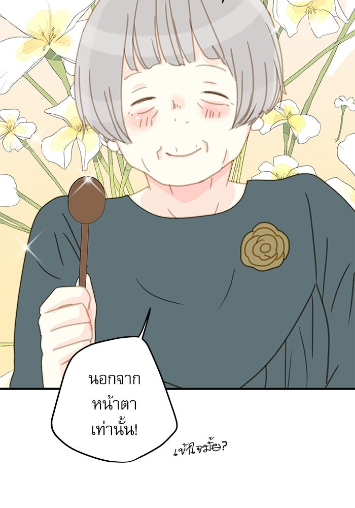 แว่วเสียงรักในฤดูร้อน (ฉบับปรับปรุง) - หน้า 64