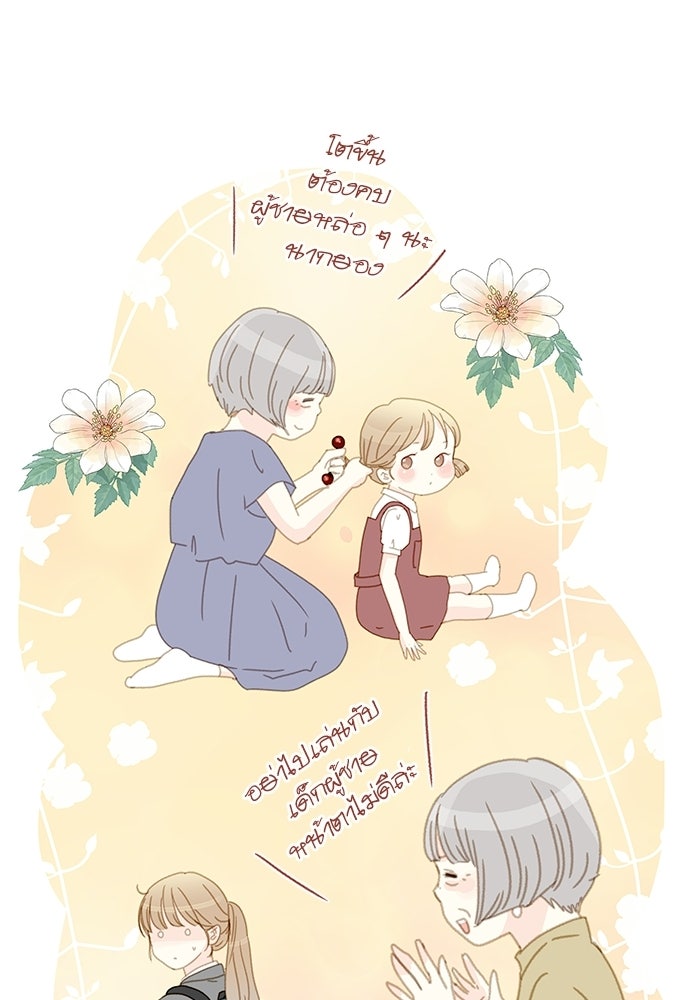แว่วเสียงรักในฤดูร้อน (ฉบับปรับปรุง) - หน้า 65