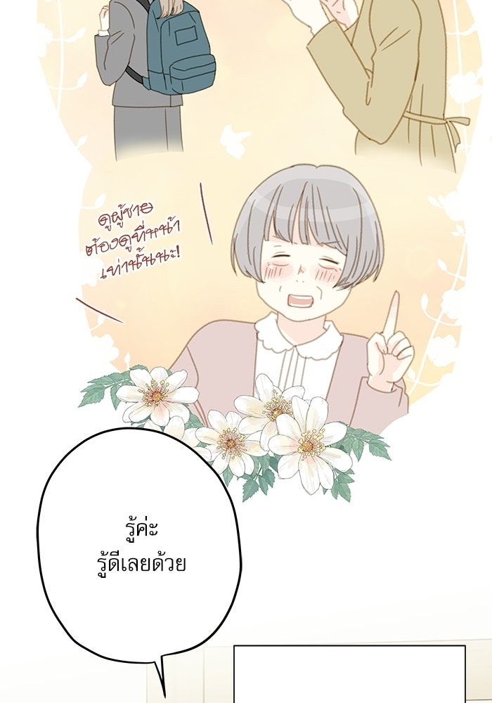 แว่วเสียงรักในฤดูร้อน (ฉบับปรับปรุง) - หน้า 66