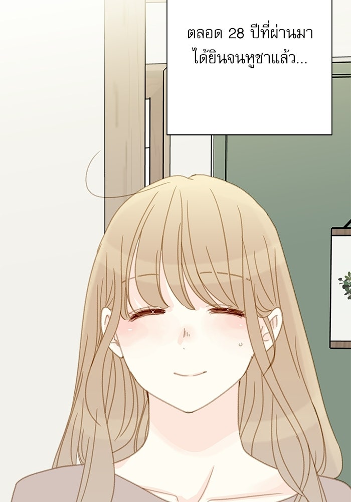 แว่วเสียงรักในฤดูร้อน (ฉบับปรับปรุง) - หน้า 67