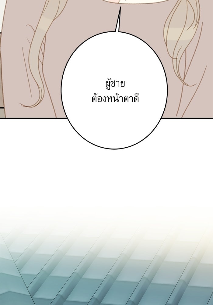 แว่วเสียงรักในฤดูร้อน (ฉบับปรับปรุง) - หน้า 68