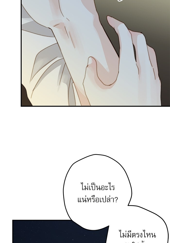 แว่วเสียงรักในฤดูร้อน (ฉบับปรับปรุง) - หน้า 7
