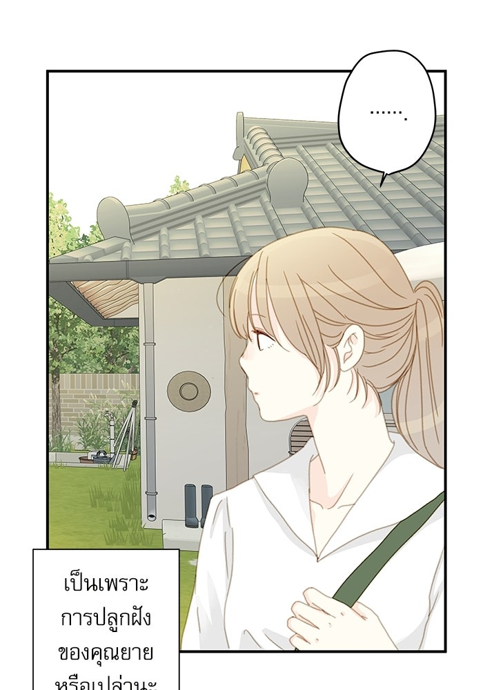 แว่วเสียงรักในฤดูร้อน (ฉบับปรับปรุง) - หน้า 70