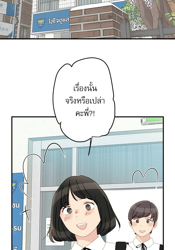 แว่วเสียงรักในฤดูร้อน (ฉบับปรับปรุง) - หน้า 75