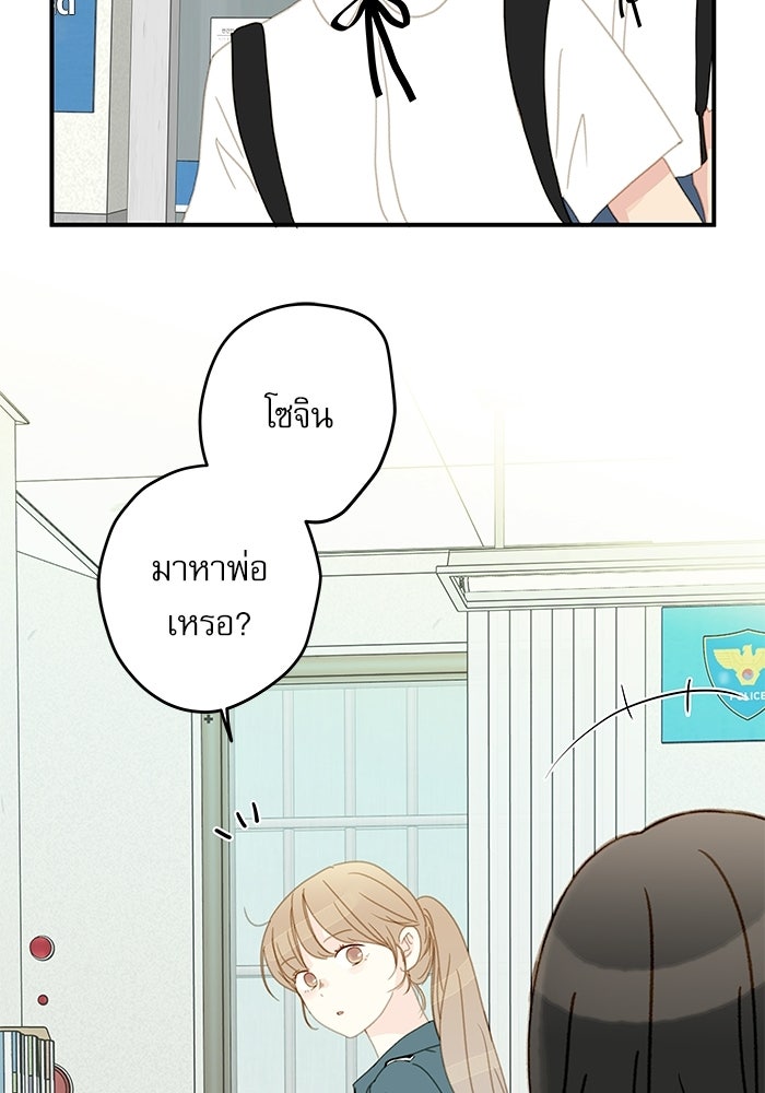 แว่วเสียงรักในฤดูร้อน (ฉบับปรับปรุง) - หน้า 76