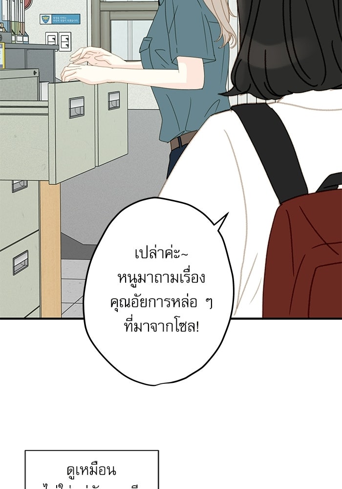 แว่วเสียงรักในฤดูร้อน (ฉบับปรับปรุง) - หน้า 77