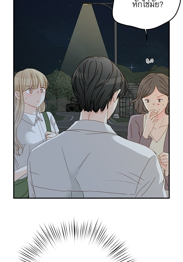 แว่วเสียงรักในฤดูร้อน (ฉบับปรับปรุง) - หน้า 8