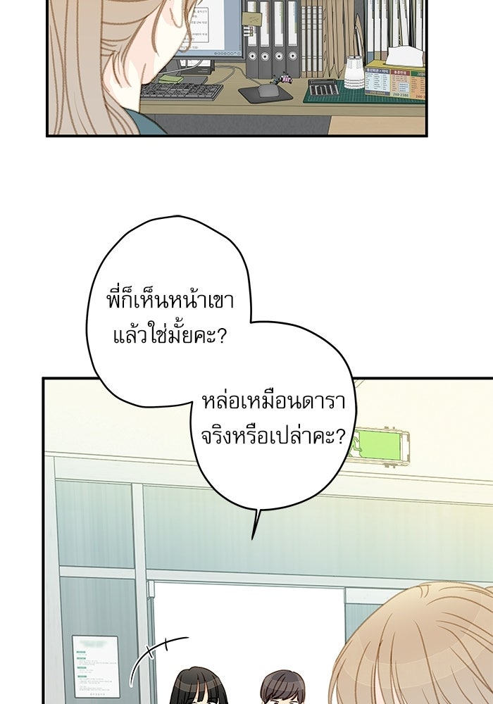 แว่วเสียงรักในฤดูร้อน (ฉบับปรับปรุง) - หน้า 81