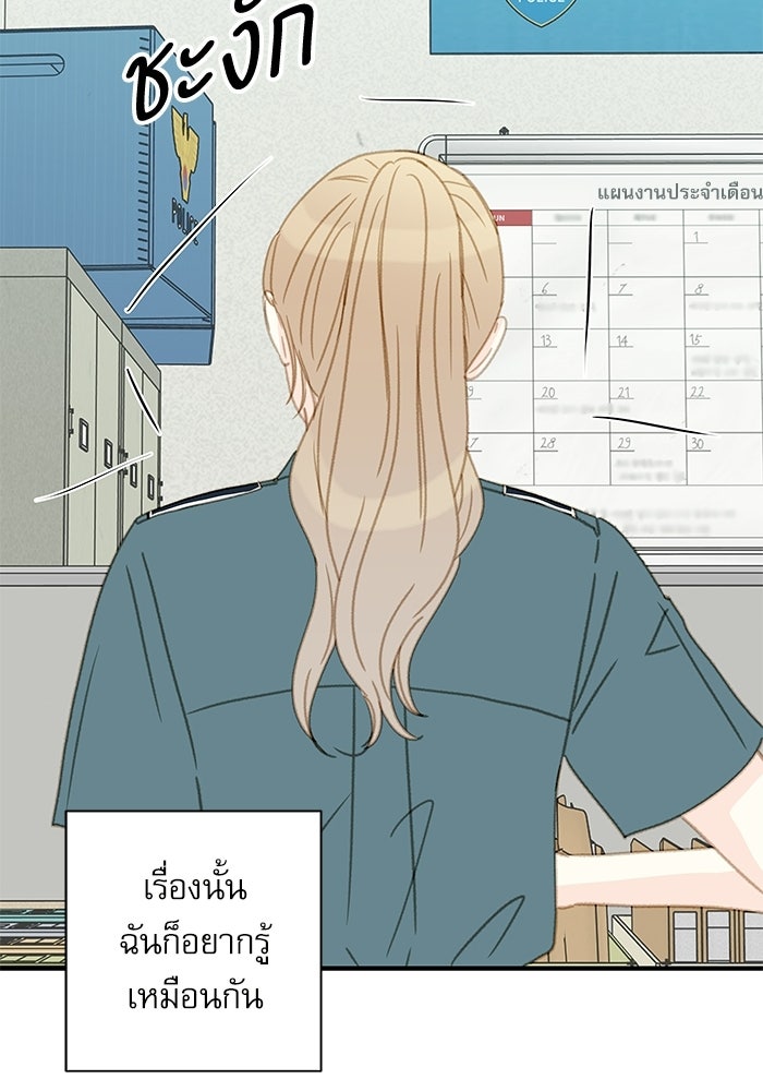 แว่วเสียงรักในฤดูร้อน (ฉบับปรับปรุง) - หน้า 83