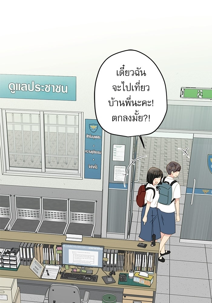 แว่วเสียงรักในฤดูร้อน (ฉบับปรับปรุง) - หน้า 84
