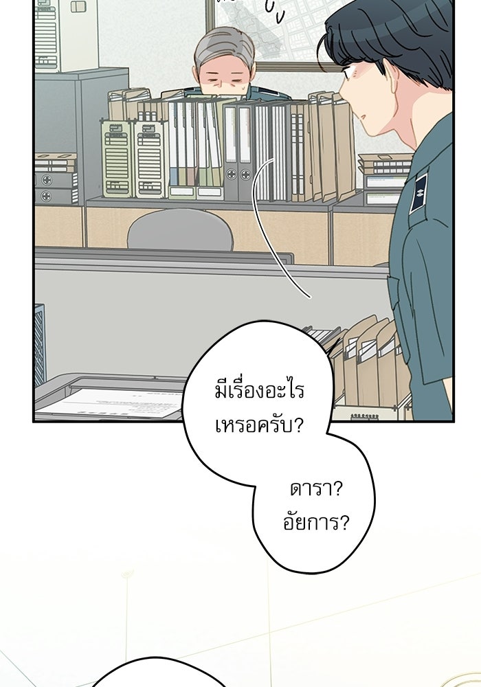 แว่วเสียงรักในฤดูร้อน (ฉบับปรับปรุง) - หน้า 86