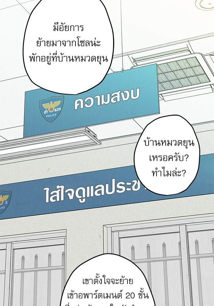 แว่วเสียงรักในฤดูร้อน (ฉบับปรับปรุง) - หน้า 87