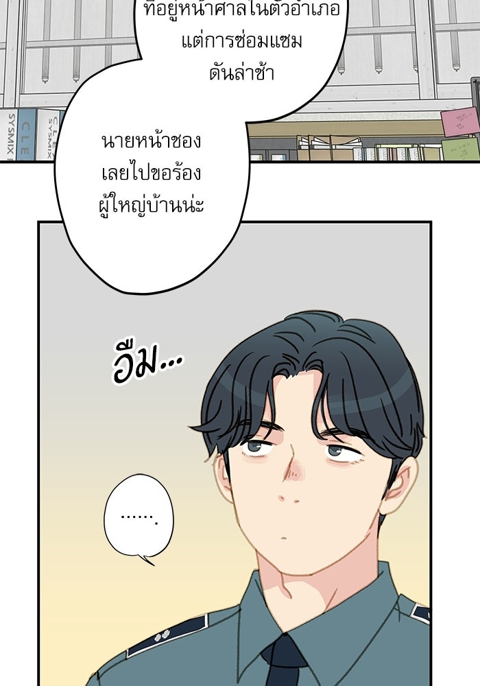 แว่วเสียงรักในฤดูร้อน (ฉบับปรับปรุง) - หน้า 88