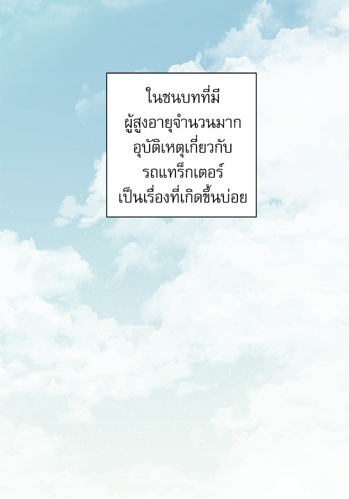 แว่วเสียงรักในฤดูร้อน (ฉบับปรับปรุง) - หน้า 96
