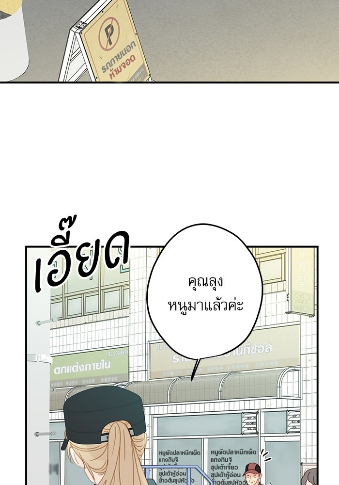แว่วเสียงรักในฤดูร้อน (ฉบับปรับปรุง) - หน้า 99