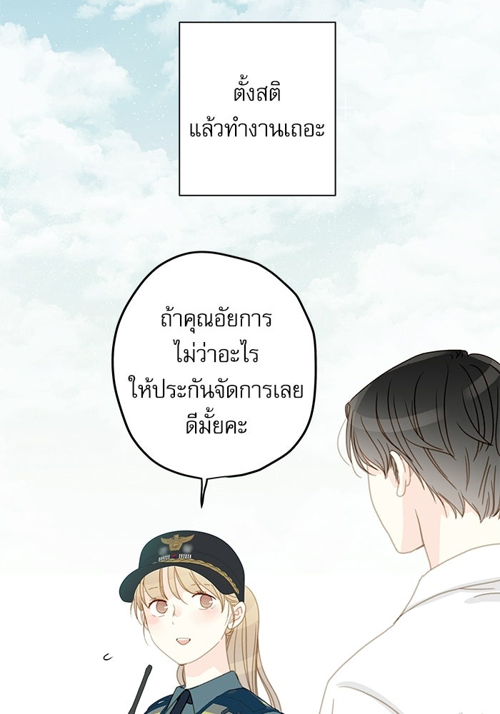 แว่วเสียงรักในฤดูร้อน (ฉบับปรับปรุง) - หน้า 19