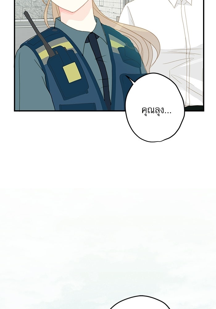 แว่วเสียงรักในฤดูร้อน (ฉบับปรับปรุง) - หน้า 21