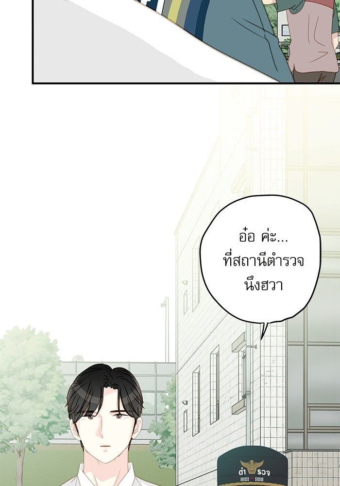 แว่วเสียงรักในฤดูร้อน (ฉบับปรับปรุง) - หน้า 24