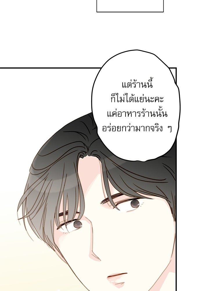 แว่วเสียงรักในฤดูร้อน (ฉบับปรับปรุง) - หน้า 33