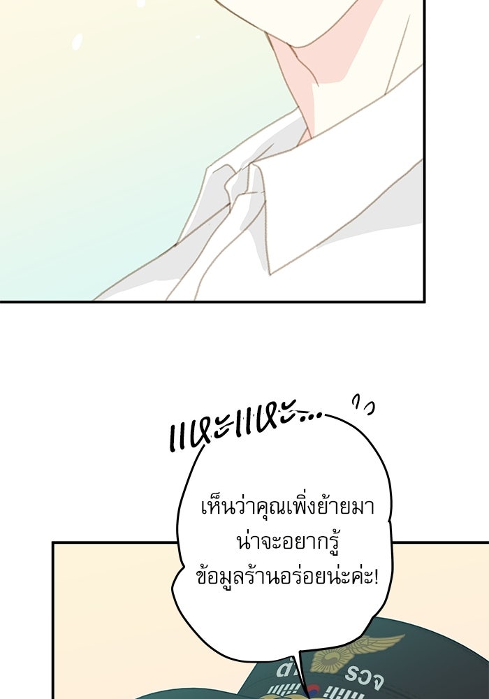 แว่วเสียงรักในฤดูร้อน (ฉบับปรับปรุง) - หน้า 34