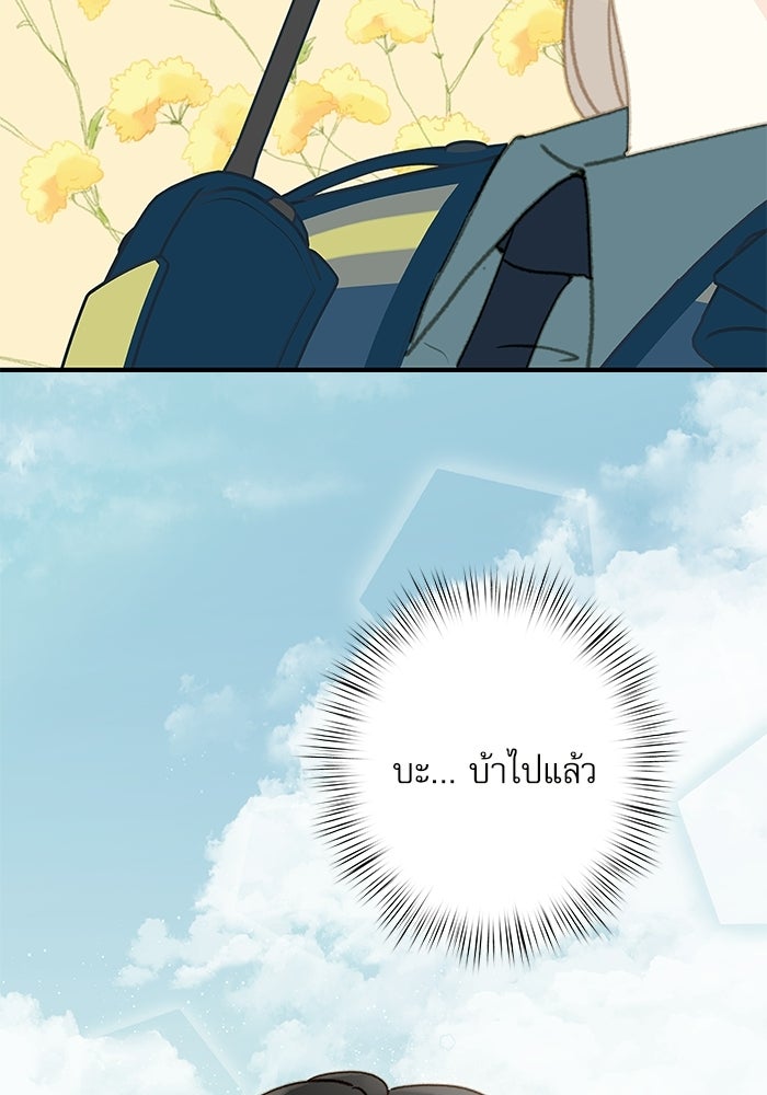 แว่วเสียงรักในฤดูร้อน (ฉบับปรับปรุง) - หน้า 39