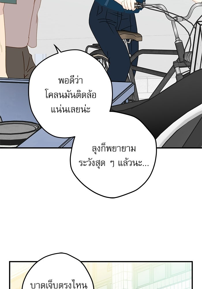 แว่วเสียงรักในฤดูร้อน (ฉบับปรับปรุง) - หน้า 4