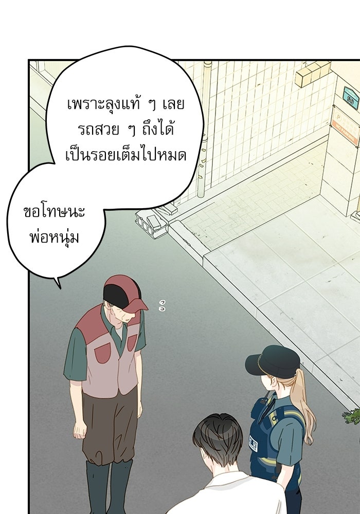 แว่วเสียงรักในฤดูร้อน (ฉบับปรับปรุง) - หน้า 43
