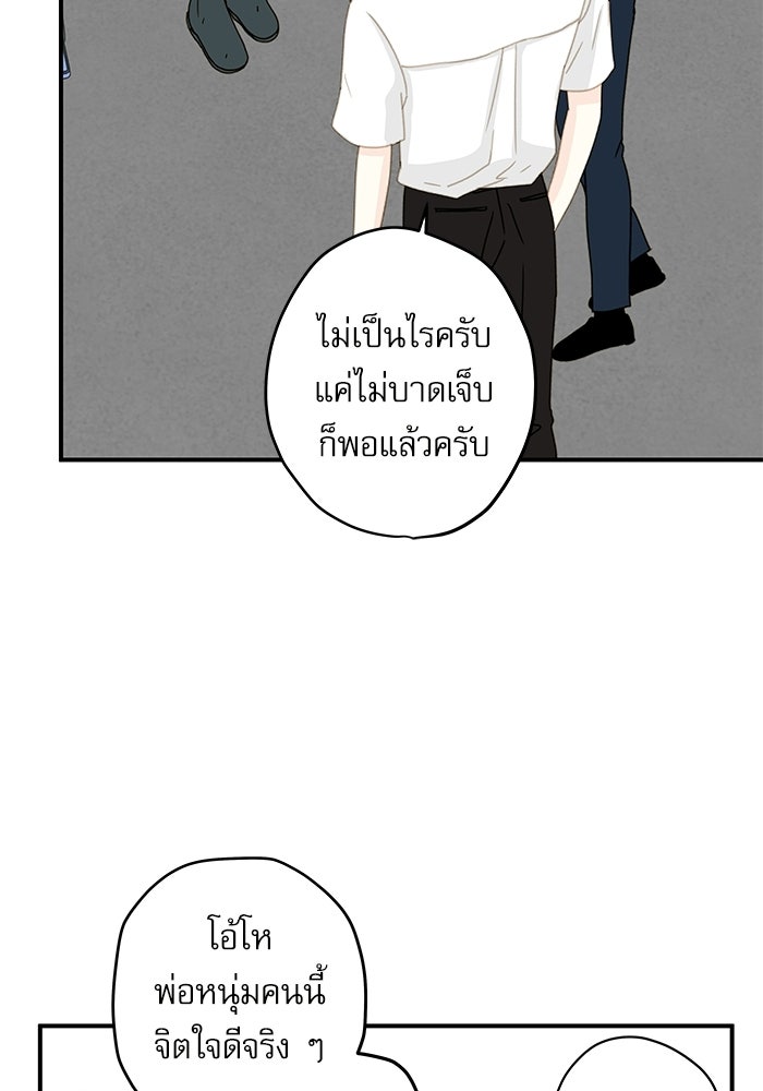 แว่วเสียงรักในฤดูร้อน (ฉบับปรับปรุง) - หน้า 44