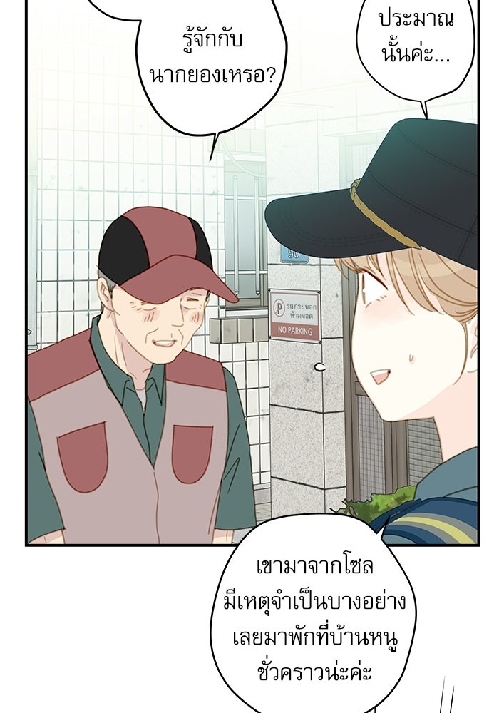 แว่วเสียงรักในฤดูร้อน (ฉบับปรับปรุง) - หน้า 45