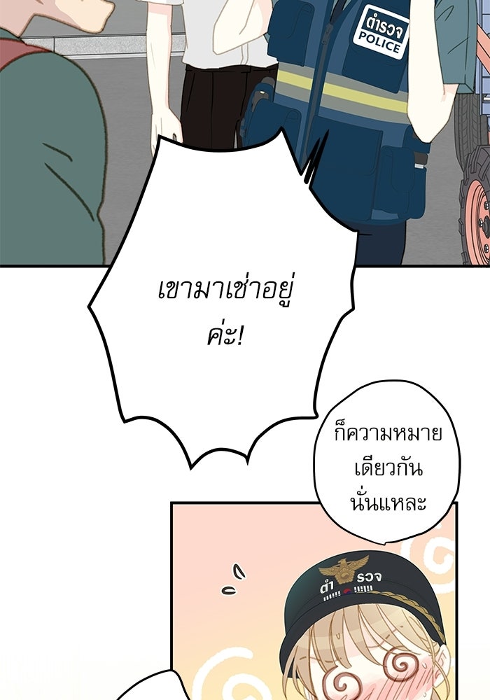 แว่วเสียงรักในฤดูร้อน (ฉบับปรับปรุง) - หน้า 47