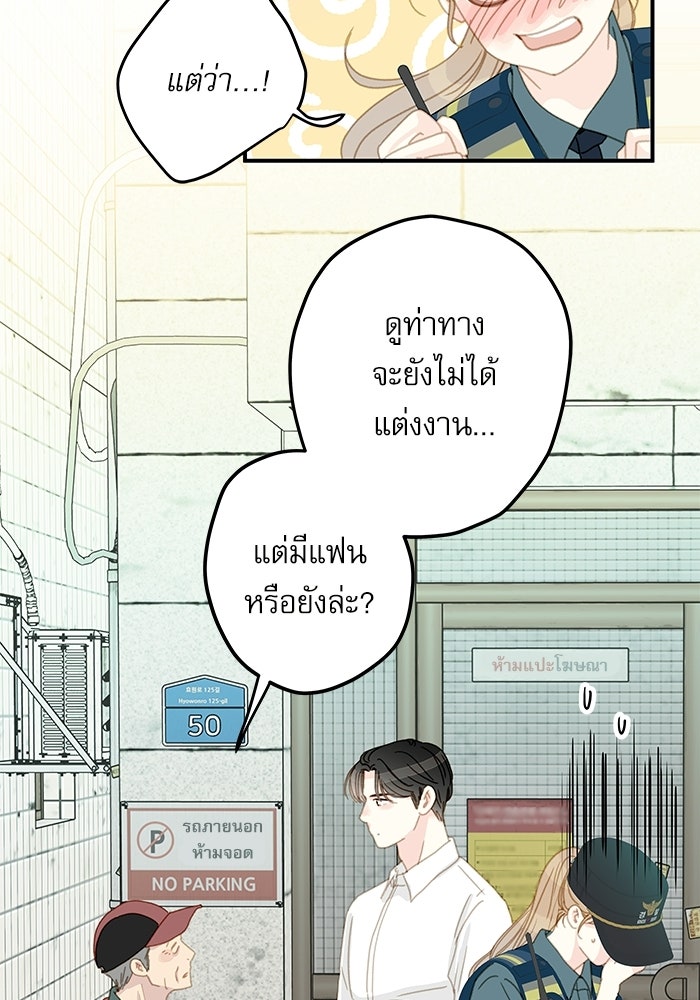 แว่วเสียงรักในฤดูร้อน (ฉบับปรับปรุง) - หน้า 48