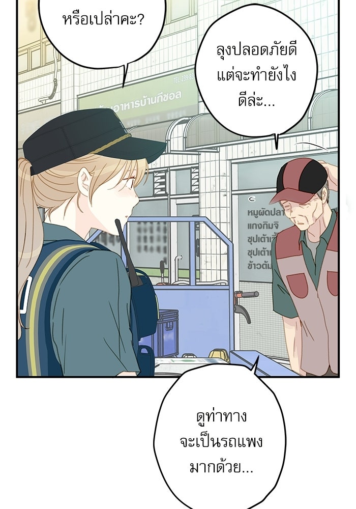 แว่วเสียงรักในฤดูร้อน (ฉบับปรับปรุง) - หน้า 5