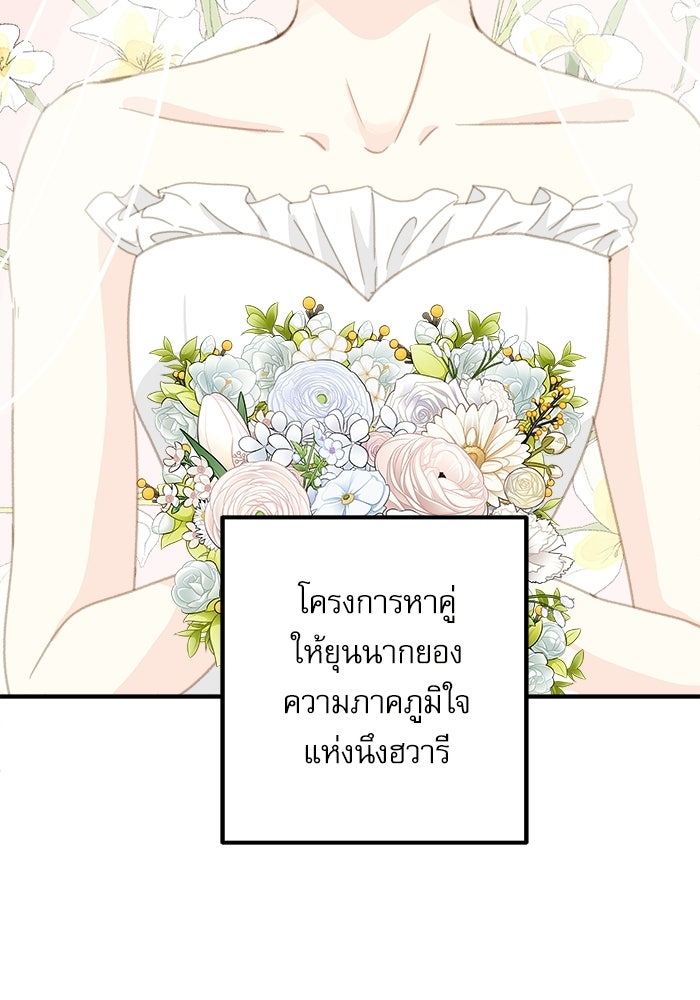 แว่วเสียงรักในฤดูร้อน (ฉบับปรับปรุง) - หน้า 51