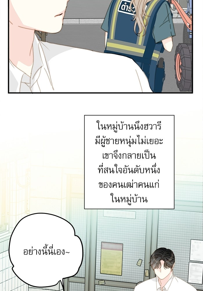 แว่วเสียงรักในฤดูร้อน (ฉบับปรับปรุง) - หน้า 53