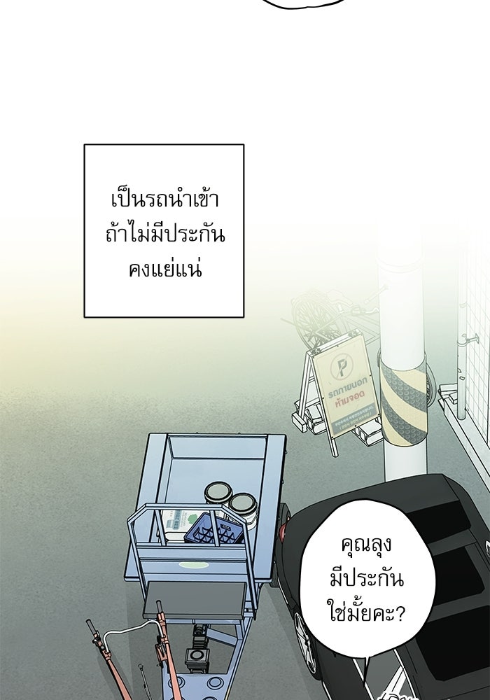 แว่วเสียงรักในฤดูร้อน (ฉบับปรับปรุง) - หน้า 6