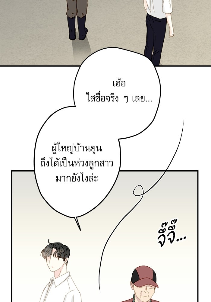 แว่วเสียงรักในฤดูร้อน (ฉบับปรับปรุง) - หน้า 60