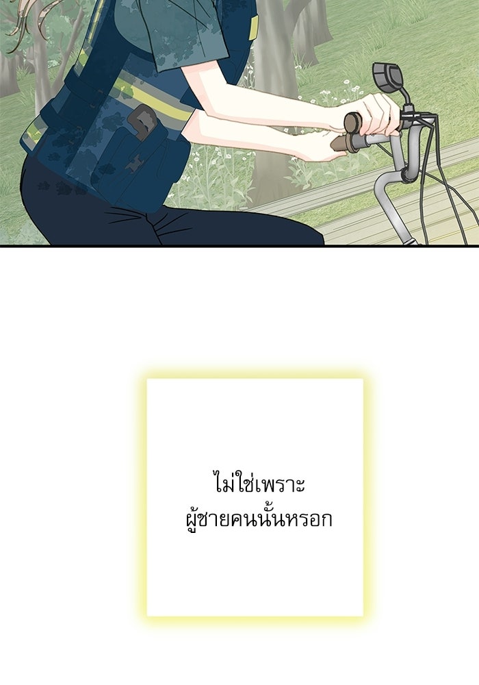 แว่วเสียงรักในฤดูร้อน (ฉบับปรับปรุง) - หน้า 68