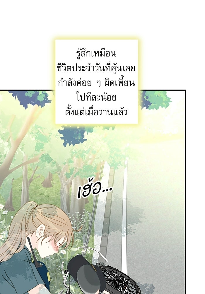 แว่วเสียงรักในฤดูร้อน (ฉบับปรับปรุง) - หน้า 73
