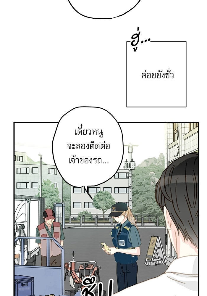 แว่วเสียงรักในฤดูร้อน (ฉบับปรับปรุง) - หน้า 8