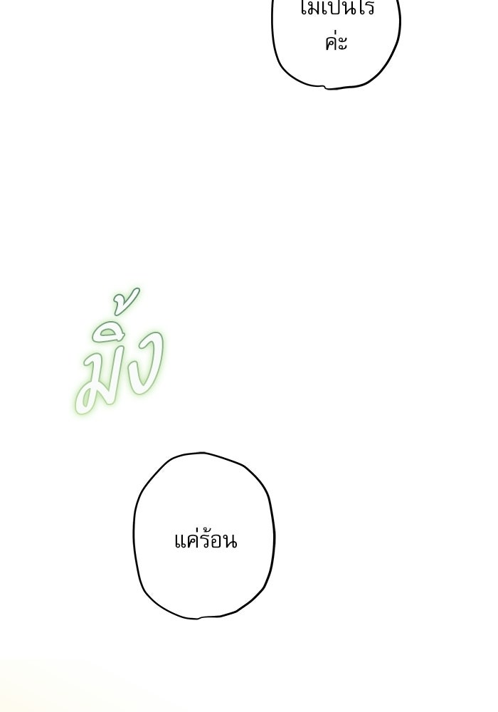 แว่วเสียงรักในฤดูร้อน (ฉบับปรับปรุง) - หน้า 82