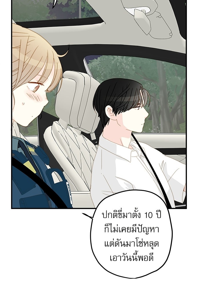 แว่วเสียงรักในฤดูร้อน (ฉบับปรับปรุง) - หน้า 86