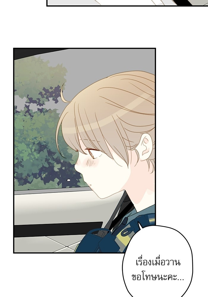 แว่วเสียงรักในฤดูร้อน (ฉบับปรับปรุง) - หน้า 88