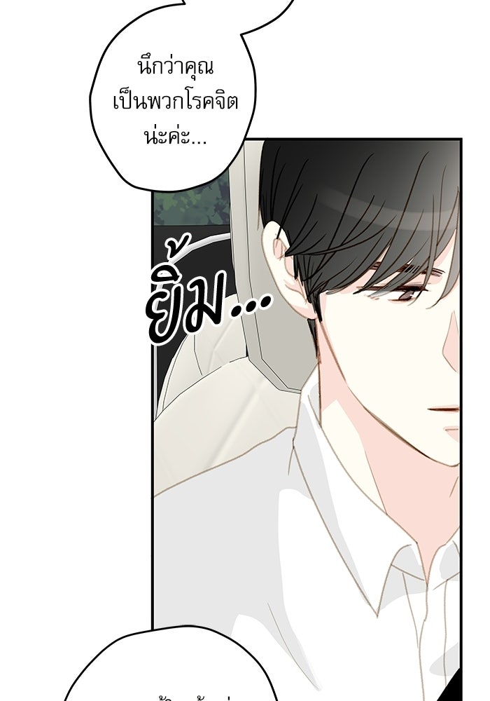 แว่วเสียงรักในฤดูร้อน (ฉบับปรับปรุง) - หน้า 90