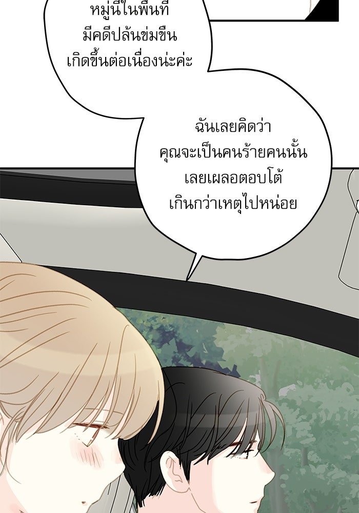 แว่วเสียงรักในฤดูร้อน (ฉบับปรับปรุง) - หน้า 91