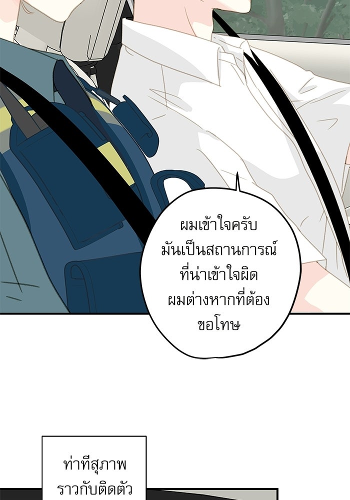 แว่วเสียงรักในฤดูร้อน (ฉบับปรับปรุง) - หน้า 92